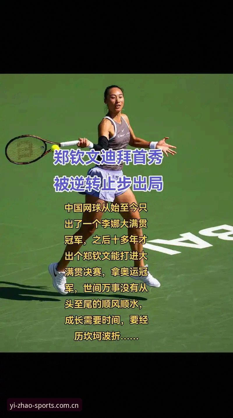 法网女单观赛实用指南：郑钦文保分战与亿兆体育平台赛事解读