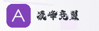 合作伙伴