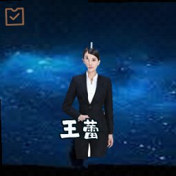王蕾