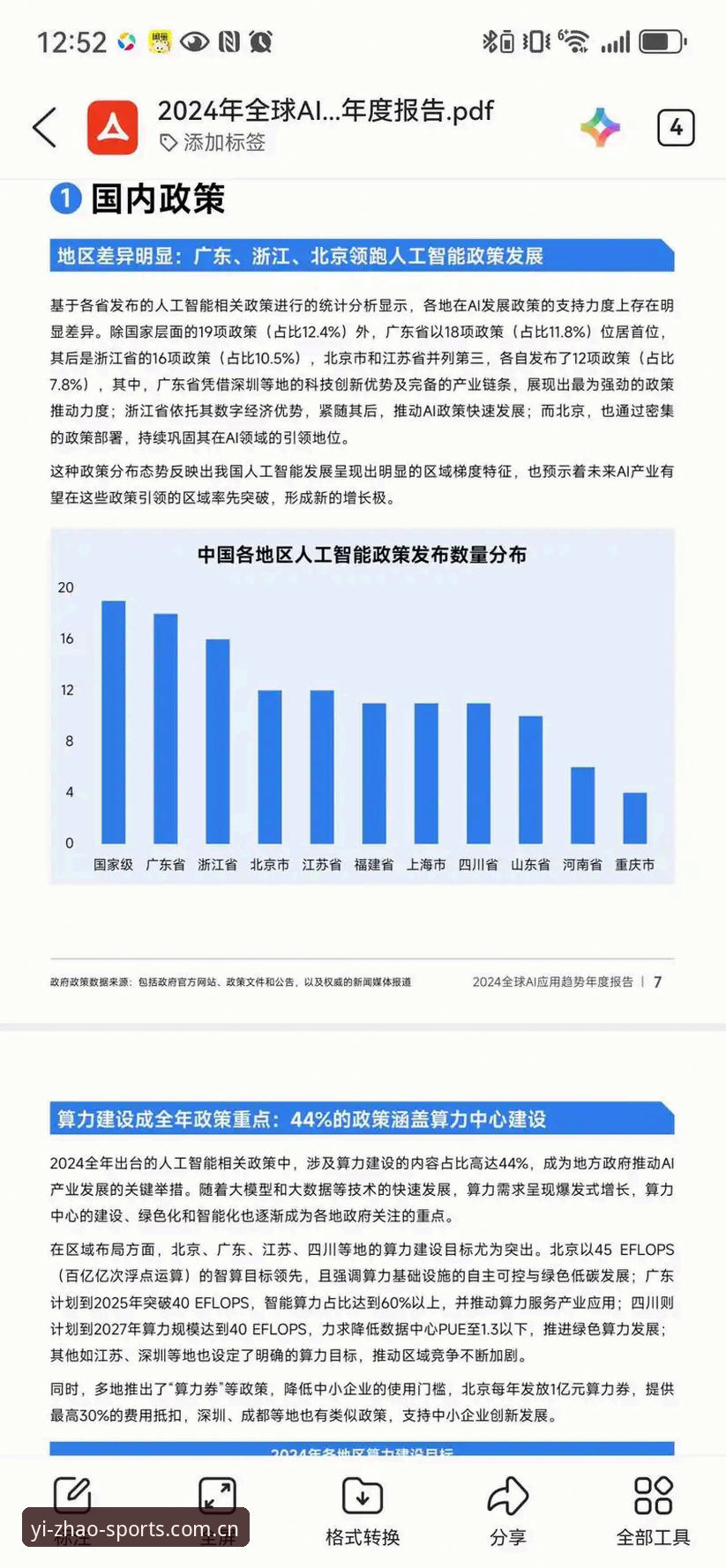 亿兆体育怎么样 亿兆体育平台深度分析:从用户需求看体育互动服务的未来趋势