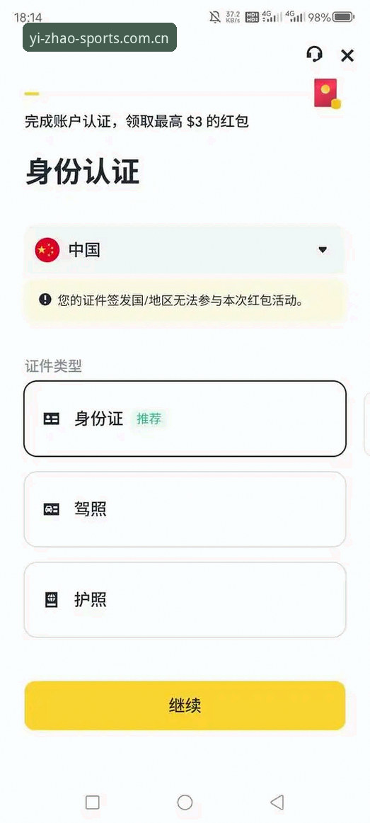 亿兆体育平台账号注册与登录全流程操作教程