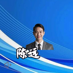 陈远